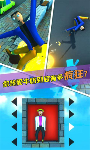牛奶特工正版-牛奶特工最新版下载v0.4 运行截图1