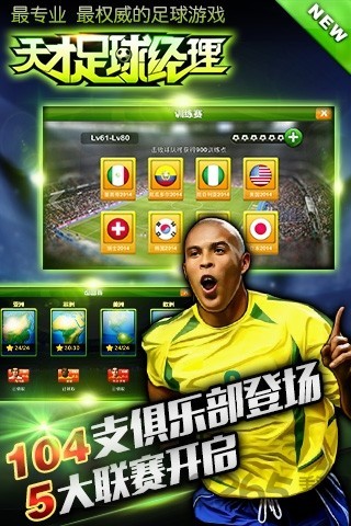 天才足球经理手机版下载_天才足球经理最新版本游戏下载v1.4.3 运行截图1