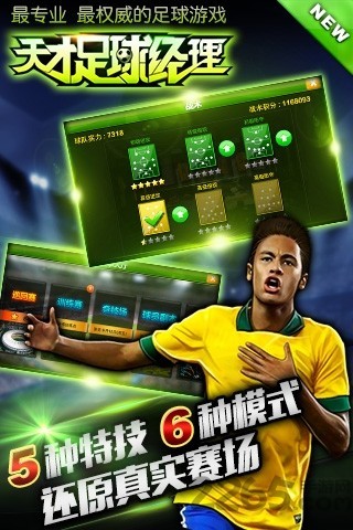 天才足球经理手机版下载_天才足球经理最新版本游戏下载v1.4.3 运行截图2