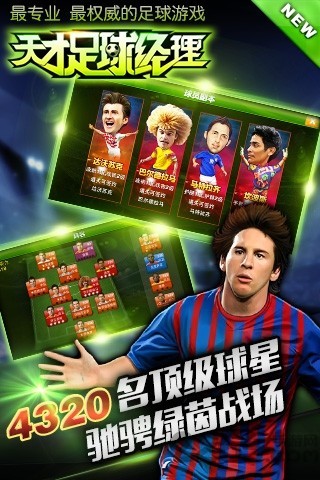 天才足球经理手机版下载_天才足球经理最新版本游戏下载v1.4.3 运行截图3