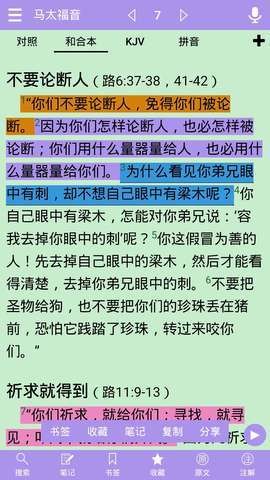 精读圣经官方下载-精读圣经app下载v3.0.10 安卓版 运行截图1