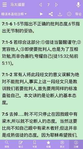 精读圣经官方下载-精读圣经app下载v3.0.10 安卓版 运行截图2