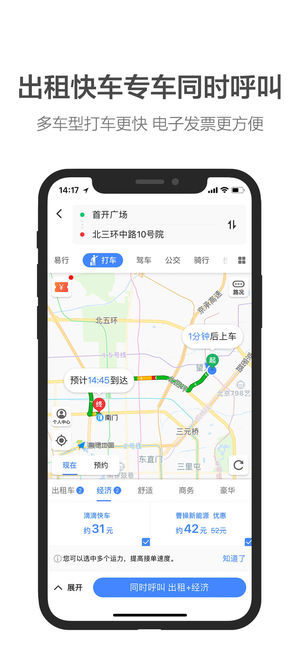 高德地图下载导航2025最新-高德地图下载导航2025最新版免费安装 运行截图1