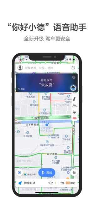 高德地图下载导航2025最新-高德地图下载导航2025最新版免费安装 运行截图3