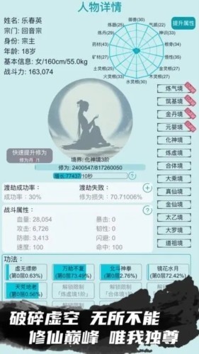 我的修仙人生免广告版-修仙人生模拟器最新版下载v1.3 运行截图3