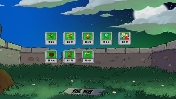 植物大战僵尸启命版安卓版下载安装_植物大战僵尸启命版安卓版下载v1.0 运行截图2