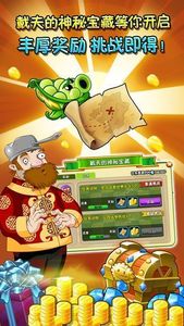 pvz2全植物999999级国际版下载-pvz2(植物大战僵尸2)国际版0阳光无限金币钻石2025下载v2.8.1 安卓版 运行截图1