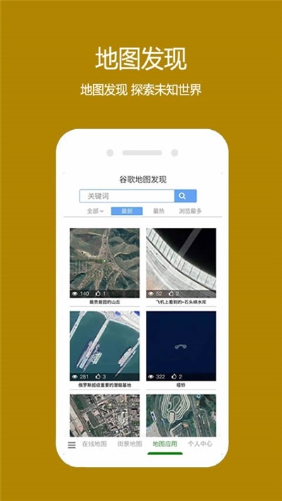 3d地球全景地图免费-3d地球全景地图免费版 运行截图3