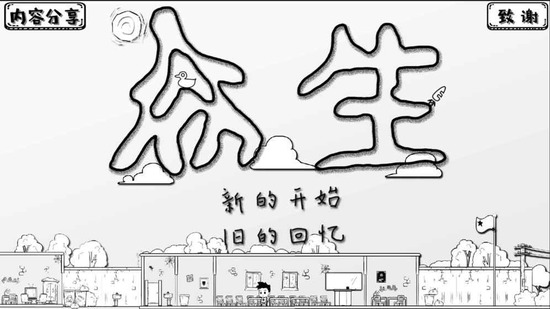 众生游戏下载-众生游戏完整版最新版下载-众生游戏免付费下载 运行截图1