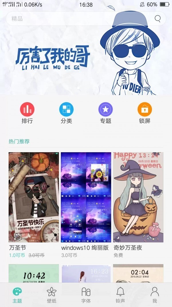 oppo主题商店app下载-oppo主题商店官方安卓版下载v4.6.3 最新版 运行截图2