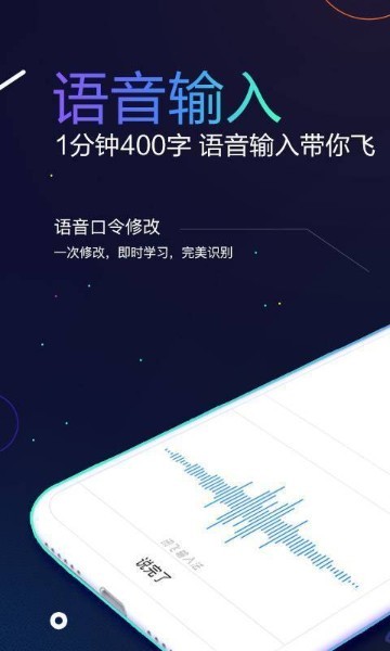 讯飞输入法免费下载安装-讯飞输入法2024最新版下载v10.0.15 安卓版 运行截图1