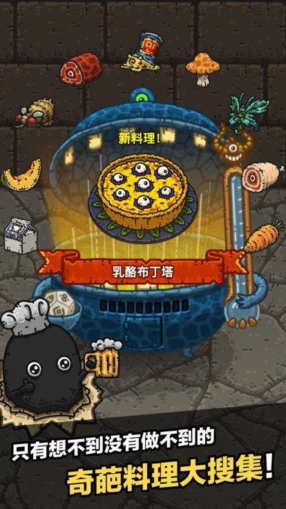 黑暗料理王下载安装-4399黑暗料理王游戏下载中文版-黑暗料理王官方下载 运行截图1