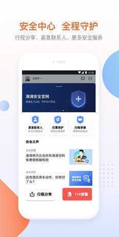 滴滴出行app下载-滴滴出行app下载安装最新版 运行截图1