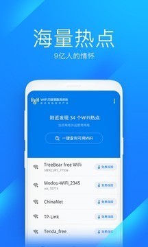 wifi万能钥匙下载安装-2025wifi万能钥匙极速版下载v6.1.89 最新版 运行截图3