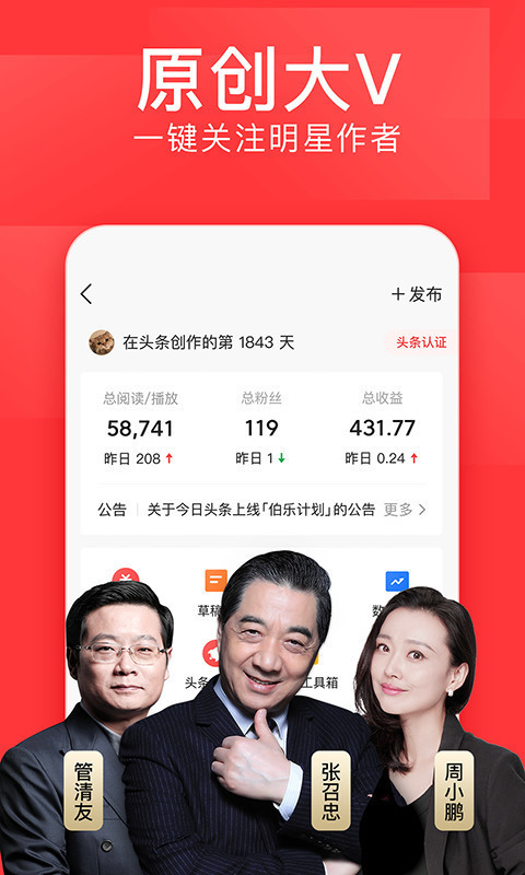 头条号app手机版正版下载_头条号app最新版下载安装_头条号app(自媒体)下载 运行截图1