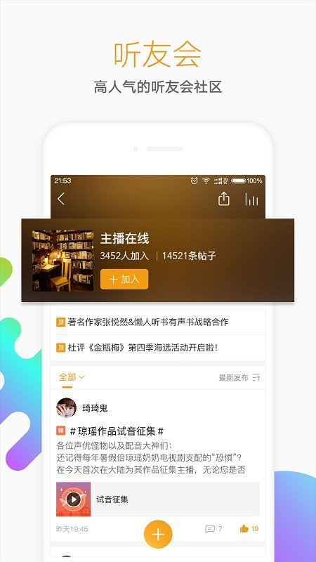 懒人听书永久vip最新版下载-懒人听书最新版免费下载v6.5.7 最新版 运行截图1