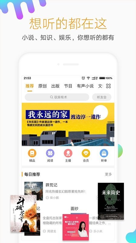 懒人听书永久vip最新版下载-懒人听书最新版免费下载v6.5.7 最新版 运行截图3