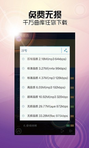 天天动听下载-最新天天动听(音乐播放器)2025手机版下载v8.4.1 官方版 运行截图1