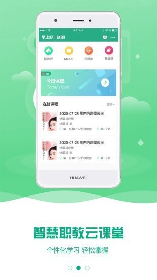 云课堂智慧职教app下载-云课堂智慧职教下载v2.8.40安卓版 运行截图1