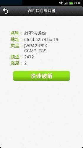 wifi快速器下载安装-wifi快速器(100%)安卓版2025下载v1.2.7 最新版 运行截图1