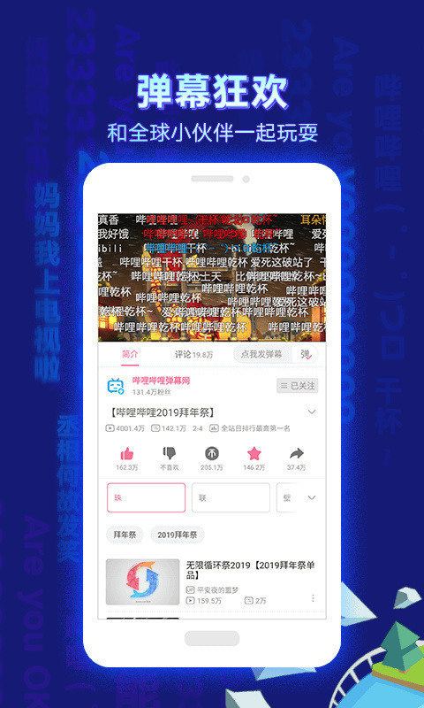 bilibili国际版下载-bilibili(b站)国际版官方下载-bilibili国际版安卓版下载v6.4.2 运行截图1