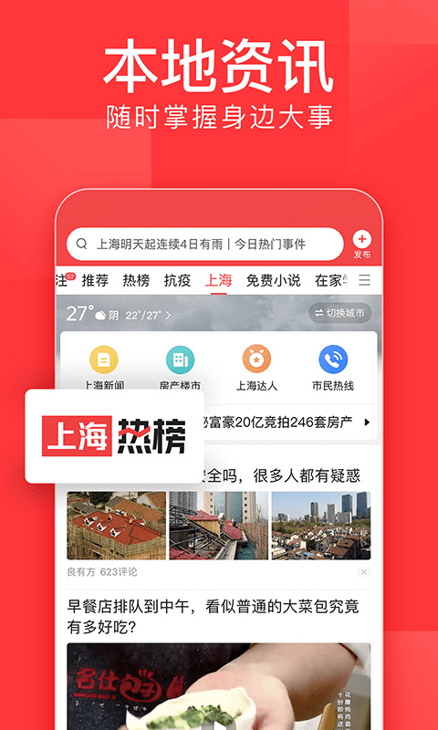 今日头条老版本下载-今日头条老版本大全官方版 运行截图1