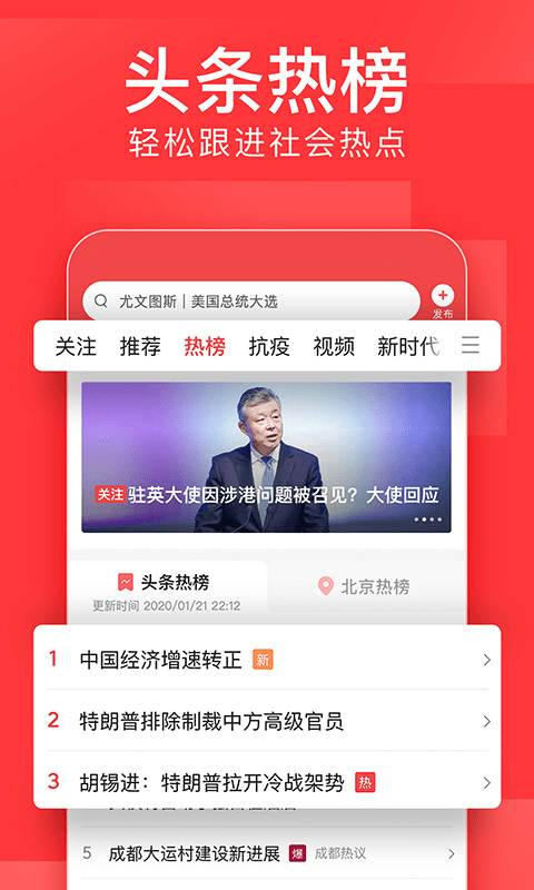 今日头条老版本下载-今日头条老版本大全官方版 运行截图2