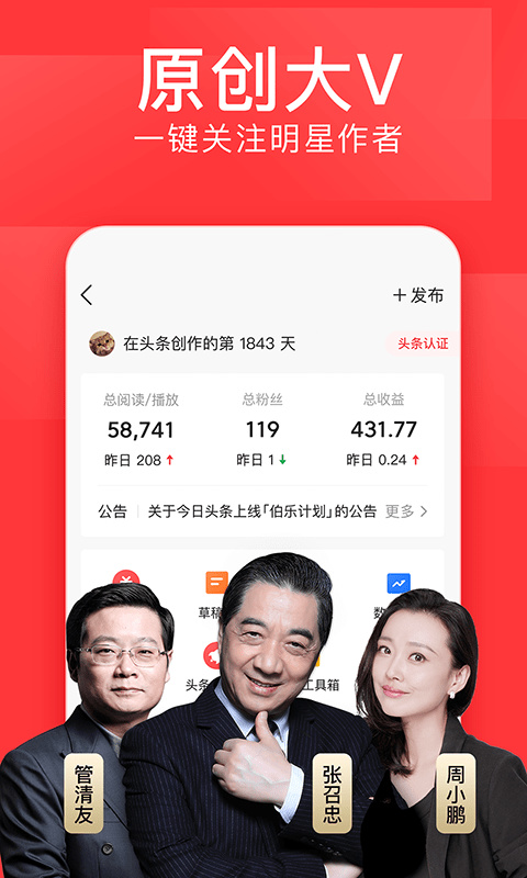 今日头条老版本下载-今日头条老版本大全官方版 运行截图3