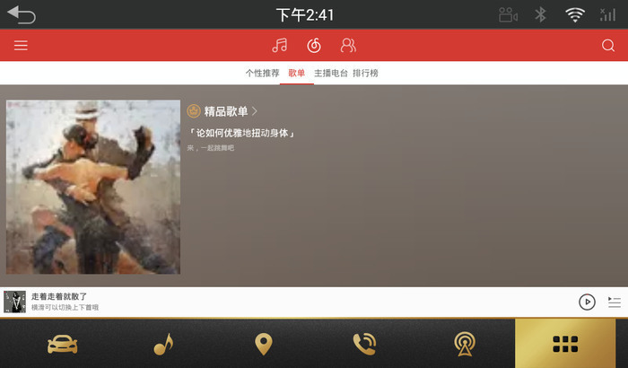 网易云音乐车机版官网首页-网易云音乐车机版官网6.0.32 运行截图2