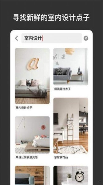 pinterest中文版下载-pinterest中文版下载v8.37.0 安卓版 运行截图1
