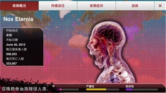 病毒模拟器游戏下载-Plague Inc(病毒模拟器)中文版无广告下载v1.0.2 最新版 运行截图3