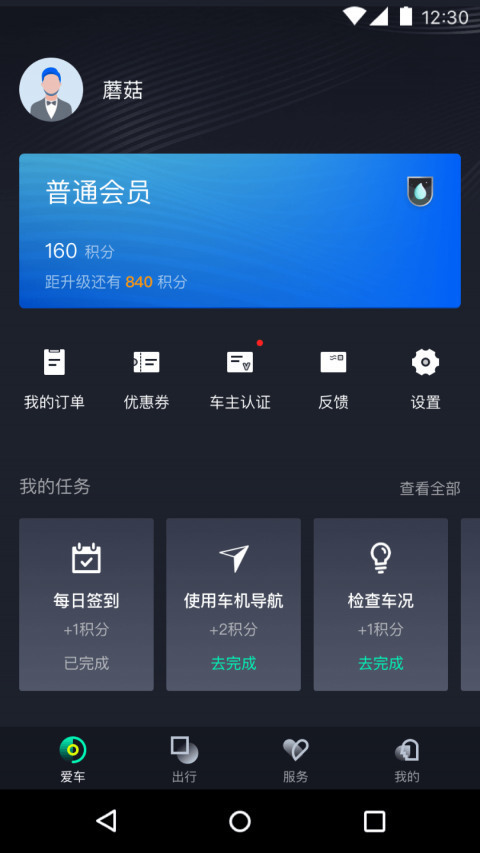 蘑菇智行(车联)app下载_蘑菇智行官网最新版下载_蘑菇智行(蘑菇知途)2.4.13下载 运行截图1