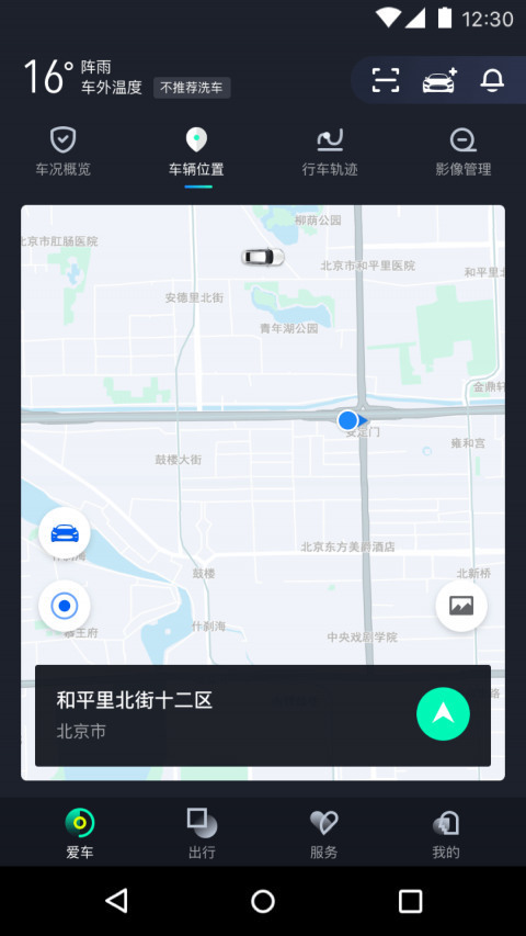 蘑菇智行(车联)app下载_蘑菇智行官网最新版下载_蘑菇智行(蘑菇知途)2.4.13下载 运行截图3
