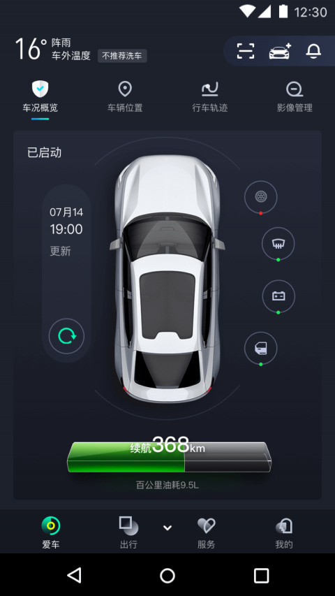 蘑菇智行(车联)app下载_蘑菇智行官网最新版下载_蘑菇智行(蘑菇知途)2.4.13下载 运行截图2