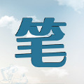 笔趣岛安卓正式版