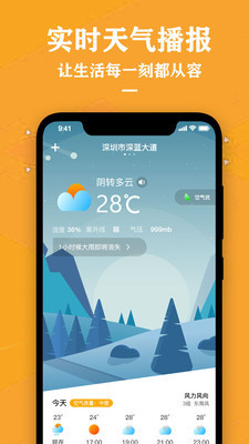 天气预报下载最新版2025安卓-天气预报下载官方最新版v1.0.5 运行截图3