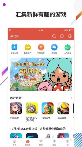 虫虫助手2025最新版下载-虫虫助手最新版下载v4.3.2.2 官方正版 运行截图3