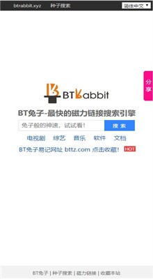 BT磁力兔子下载-BT磁力兔子最新版官网下载-BT磁力兔子在线搜索引擎 运行截图3