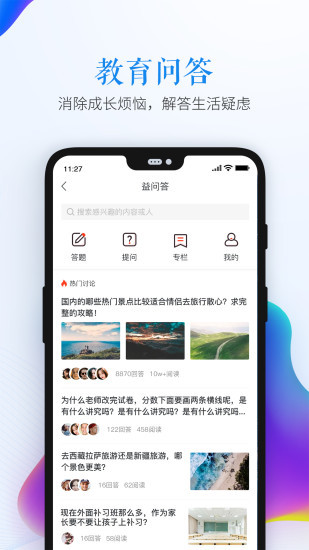 安全教育平台app下载-安全教育平台登入入口下载v1.6.9 安卓版 运行截图1