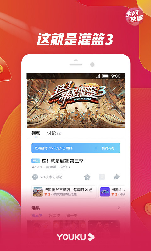 优酷视频免费版下载-优酷视频app最新版下载v9.7.2 运行截图1