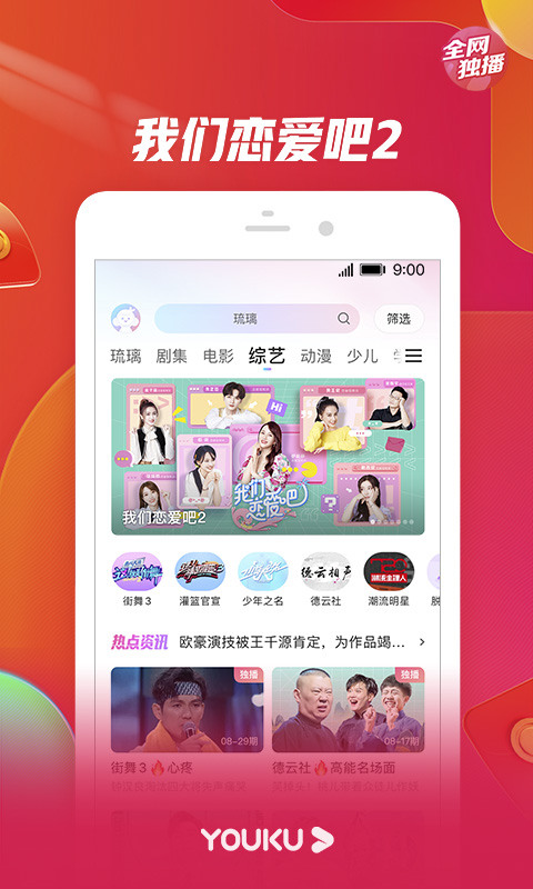优酷视频免费版下载-优酷视频app最新版下载v9.7.2 运行截图2
