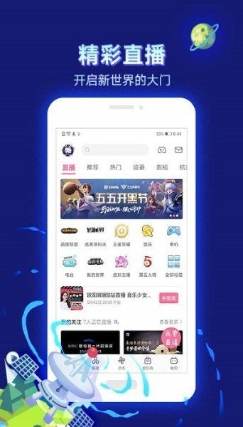 哔哩哔哩轻量版下载-哔哩哔哩(bilibili)轻量版最新版apk下载v5.53.1 安卓版 运行截图3