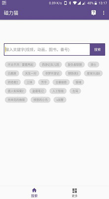 磁力猫app下载-磁力猫最新版客户端v884528最新版-磁力猫免费下载 运行截图2