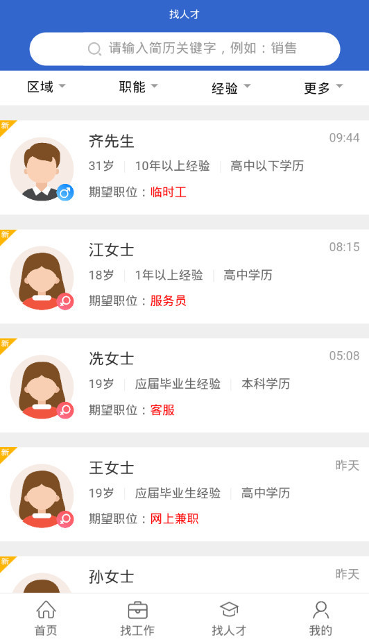 零工网手机版app下载-零工网(临时工) v3.0.5安卓版软件下载 运行截图1