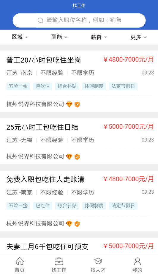 零工网手机版app下载-零工网(临时工) v3.0.5安卓版软件下载 运行截图2