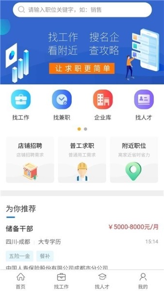 零工网手机版app下载-零工网(临时工) v3.0.5安卓版软件下载 运行截图4