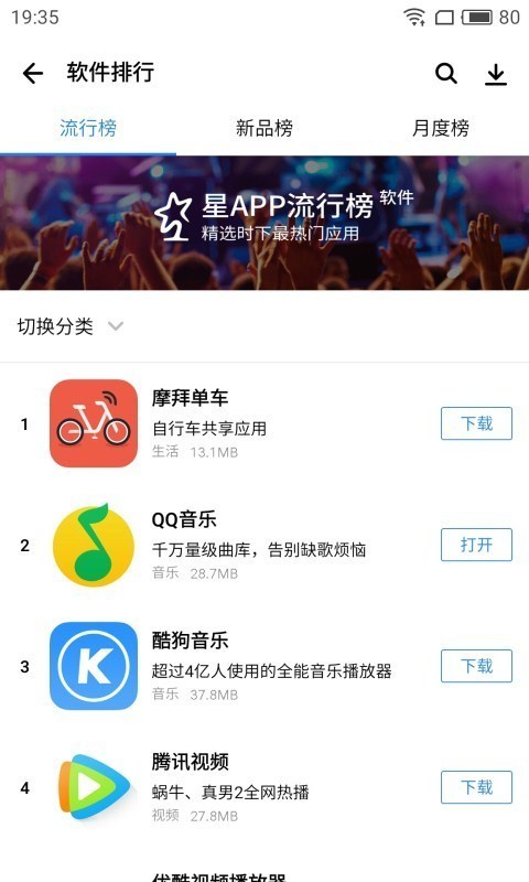 应用宝app官方下载安装-2021应用宝最新版下载v7.7.7 安卓版 运行截图3
