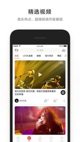 网易云音乐6.0下载-网易云音乐6.0手机版本下载 运行截图3