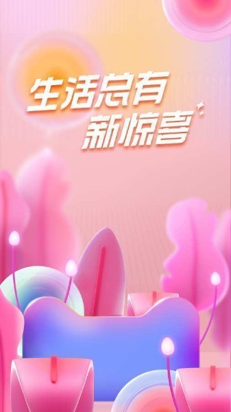 淘宝下载安装2025新版-手机淘宝(购物)最新版官方免费下载v10.1.0 运行截图1