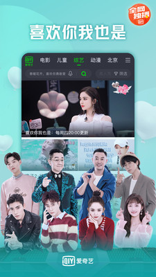 爱奇艺2025最新版下载-爱奇艺官网最新版(app)下载安装v16.3.0 运行截图1